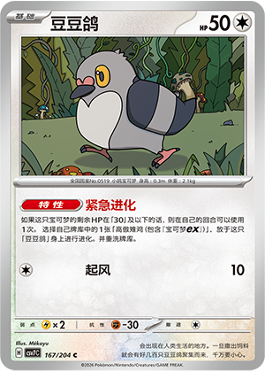 Pidove 167 Blade Awakened