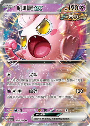 Scream Tail ex 108 Blade Awakened