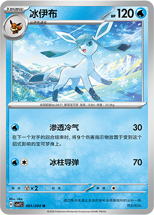 Glaceon 061 Blade Awakened