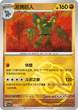 Golurk