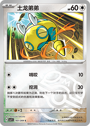 Dunsparce