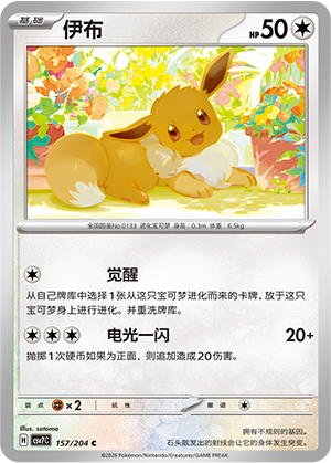 Eevee 157 Blade Awakened