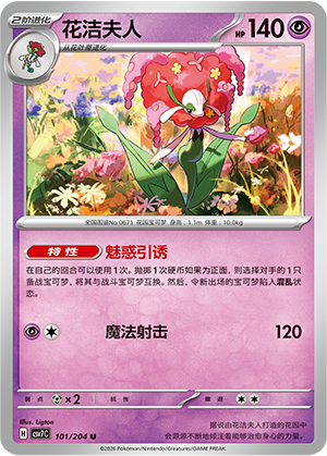 Florges 101 Blade Awakened