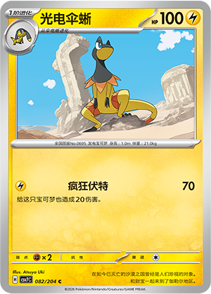 Heliolisk 082 Blade Awakened