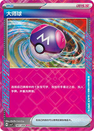 Master Ball 181 Blade Awakened