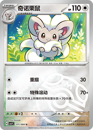 Cinccino