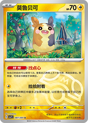 Morpeko