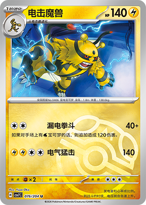 Electivire
