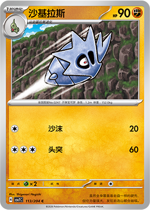 Pupitar 113 Blade Awakened