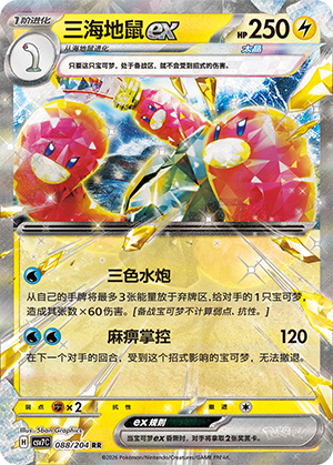 Wugtrio ex 088 Blade Awakened