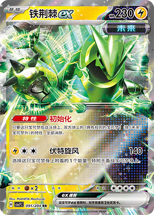 Iron Thorns ex 091 Blade Awakened