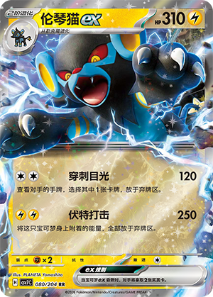 Luxray ex 080 Blade Awakened