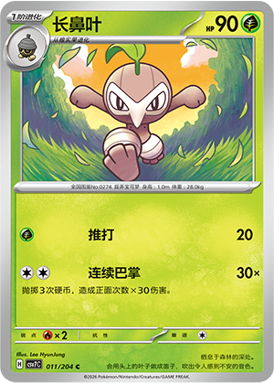 Nuzleaf 011 Blade Awakened
