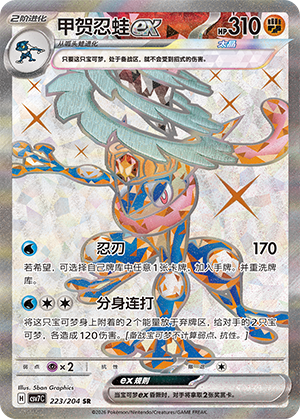 Greninja ex 223 Blade Awakened