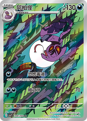 Arbok (CSV7C)