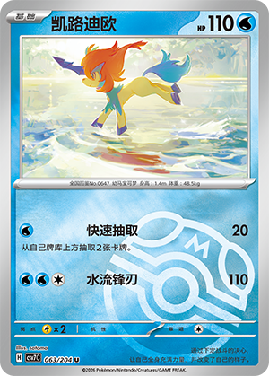 Keldeo
