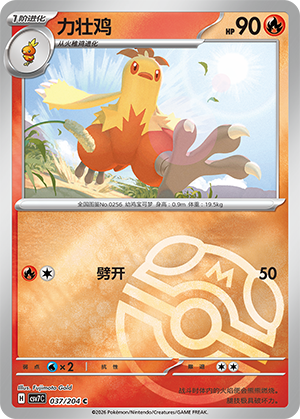 Combusken