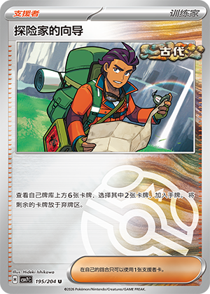 Explorer's Guidance