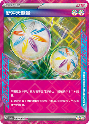Neo Upper Energy 203 Blade Awakened