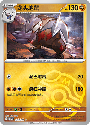 Excadrill