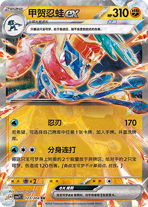 Greninja ex 123 Blade Awakened