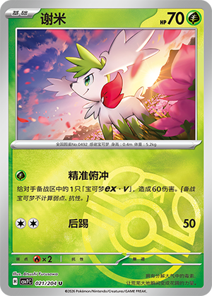 Shaymin