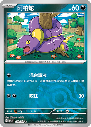 Ekans