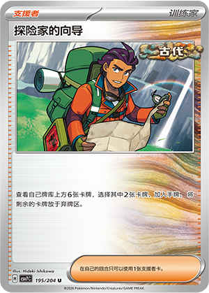 Explorer's Guidance 195 Blade Awakened