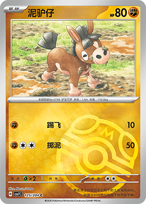 Mudbray