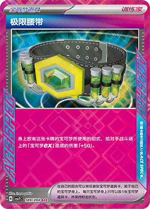 Maximum Belt 189 Blade Awakened