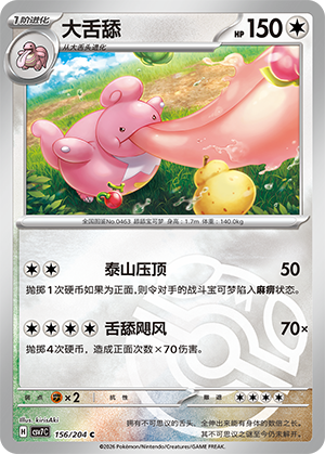 Lickilicky