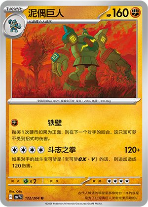 Golurk 122 Blade Awakened