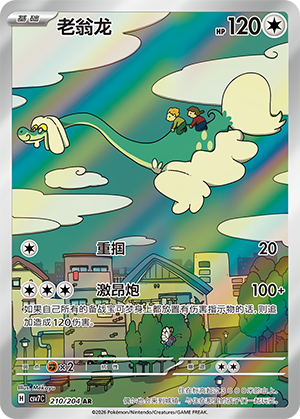 Drampa (CSV7C)