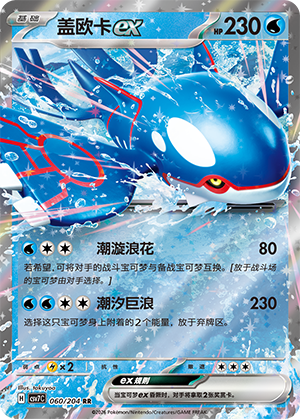 Kyogre ex 060 Blade Awakened
