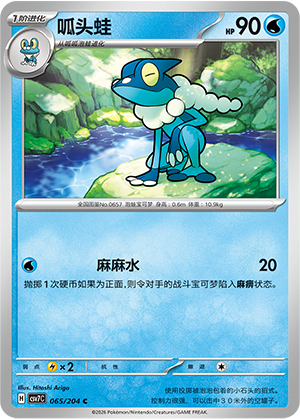 Frogadier 065 Blade Awakened