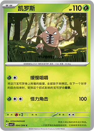 Pinsir 004 Blade Awakened
