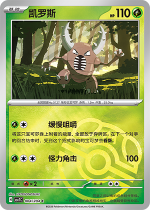 Pinsir