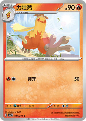 Combusken 037 Blade Awakened