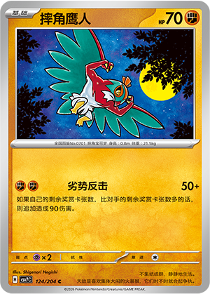 Hawlucha 124 Blade Awakened