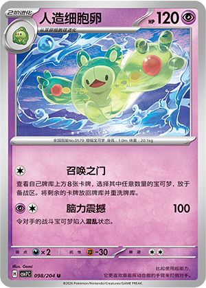 Reuniclus 098 Blade Awakened