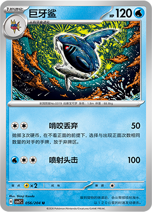 Sharpedo 056 Blade Awakened