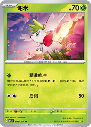 Shaymin 021 Blade Awakened