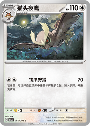 Noctowl 160 Blade Awakened