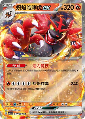 Incineroar ex 047 Blade Awakened