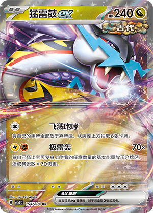 Raging Bolt ex 154 Blade Awakened