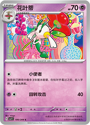 Floette 100 Blade Awakened