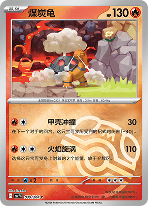 Torkoal