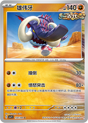 Great Tusk 130 Blade Awakened