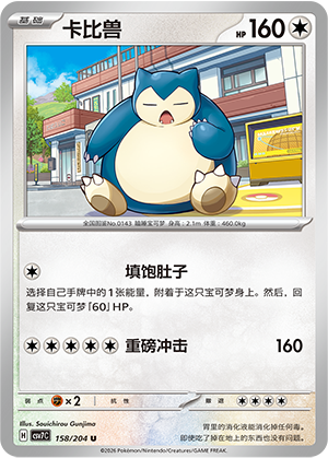Snorlax 158 Blade Awakened