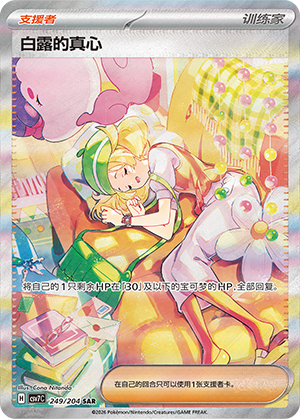 Bianca's Devotion (CSV7C)